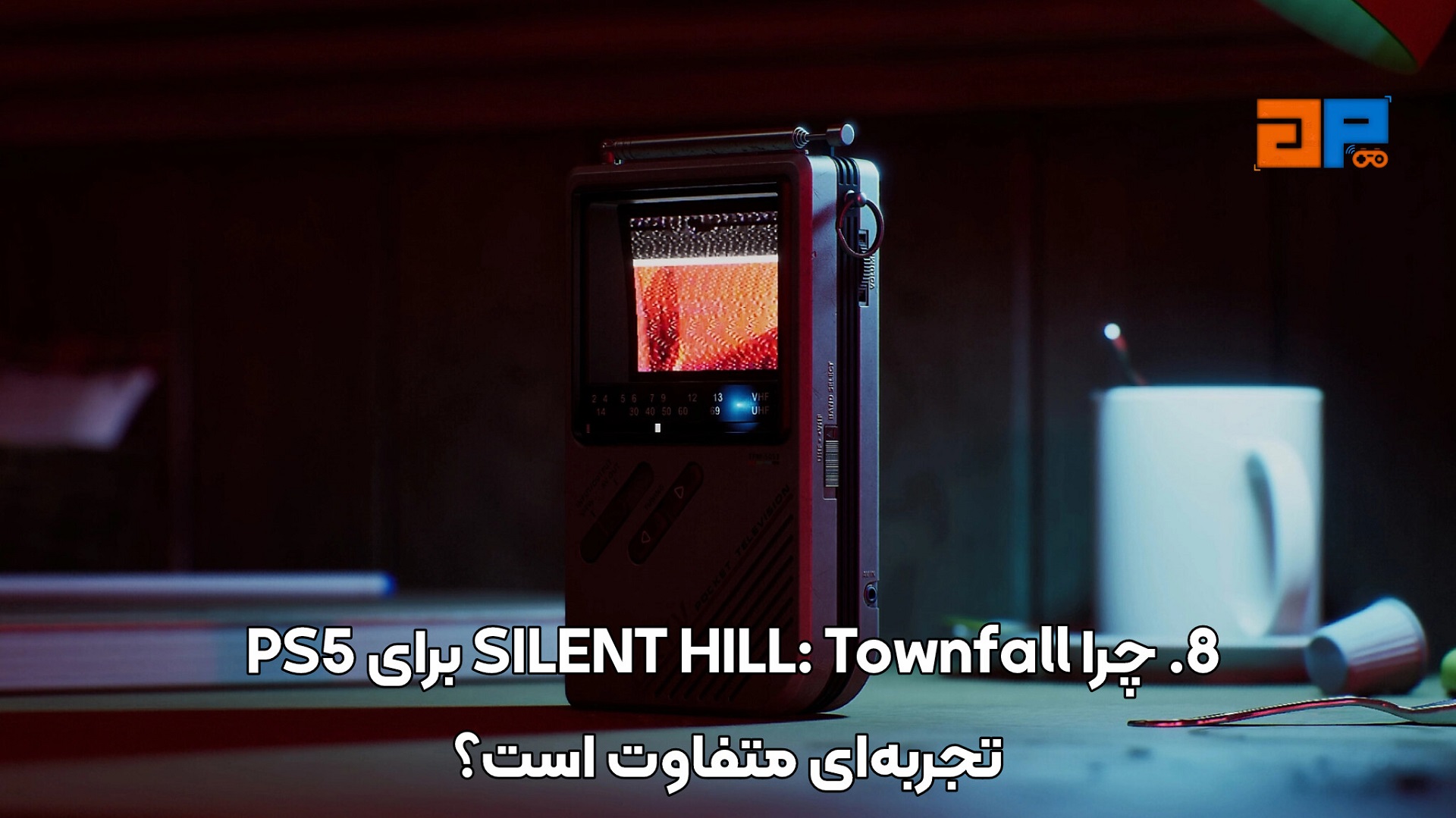 8. چرا SILENT HILL: Townfall برای PS5 تجربه&zwnj;ای متفاوت است؟